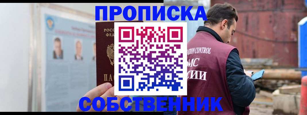 прописка законно в Тайшете