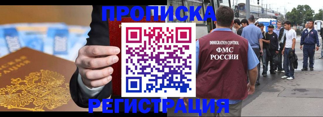 прописка регистрация в Тайшете