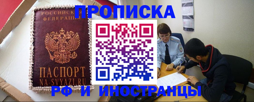 временная регистрация недорого в Тайшете