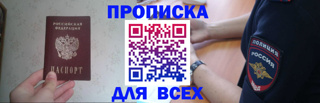 временная регистрация купить в Тайшете