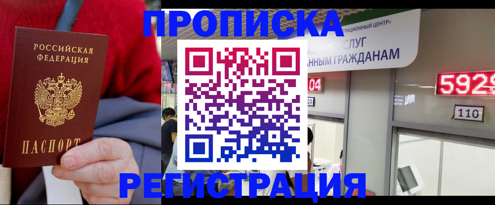 прописка для военкомата в Тайшете