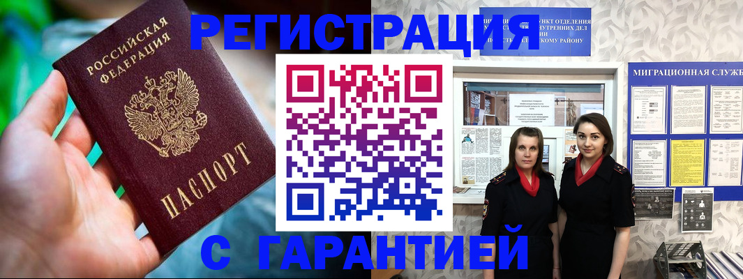 регистрация в Тайшете