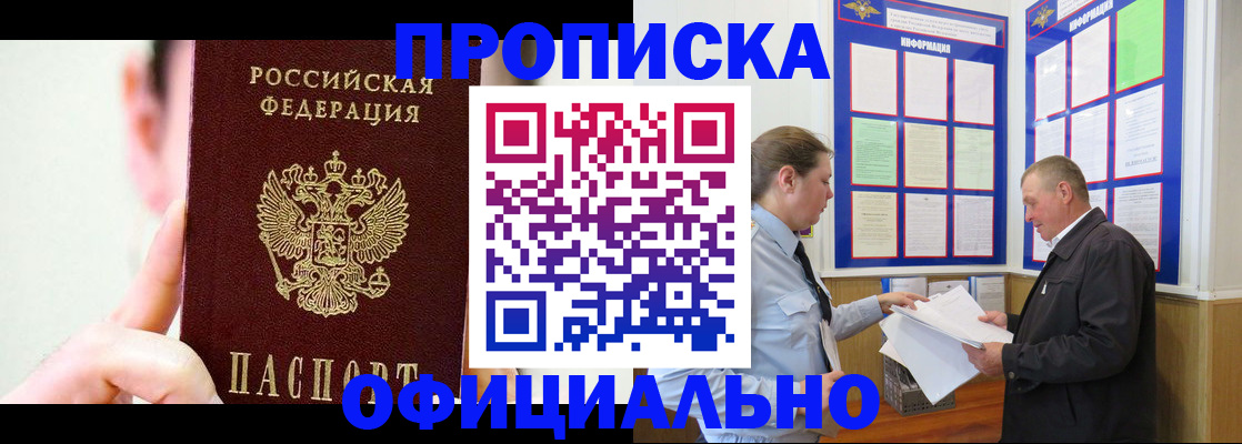 прописка для работы в Тайшете